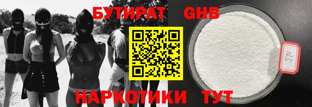 БУТИРАТ оксибутират Туймазы