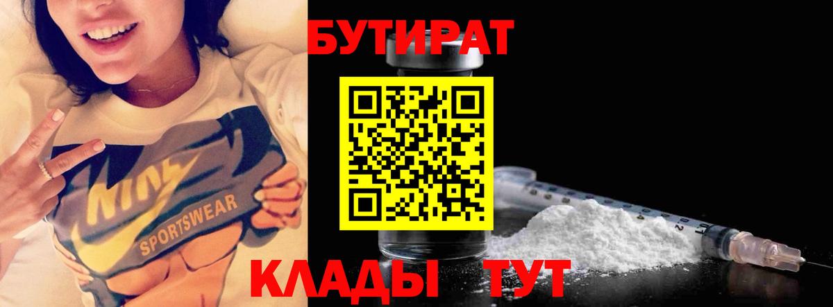 БУТИРАТ 99%  Вход с VPN  Туймазы 