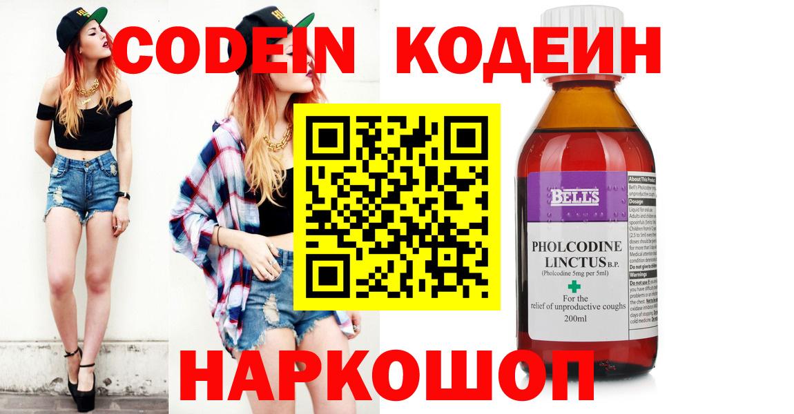 Codein Purple Drank  Кодеин напиток Lean (лин)  Вход с VPN  Туймазы 